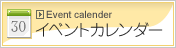 イベントカレンダー