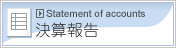 決算報告