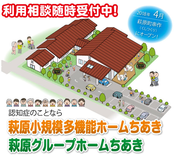 愛知県一宮市 高齢者福祉施設ちあき