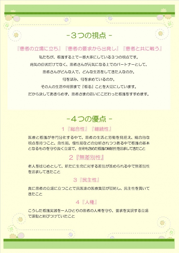 愛知県一宮市 医療法人尾張健友会千秋病院 看護活動 愛知県一宮市 医療法人尾張健友会千秋病院 看護活動
