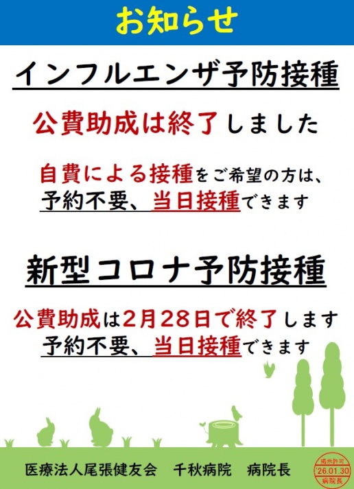 ＠⑦インフルエンザ予防接種のご案内＠