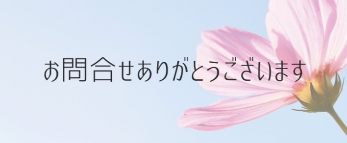 看護部への「お問い合わせ」または「企画のお申込み」はこちらへ